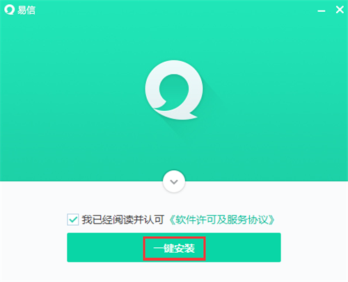 易信電腦版