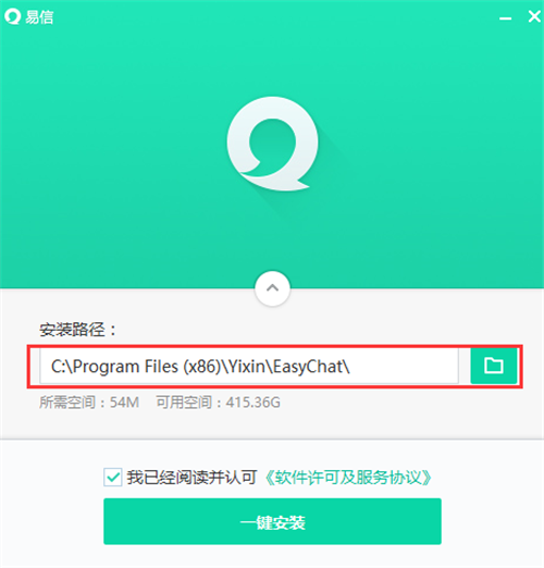 易信電腦版