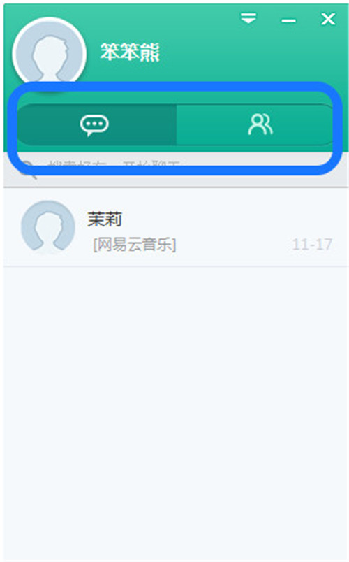 易信電腦版