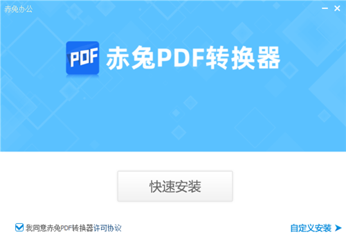 赤兔pdf轉(zhuǎn)換器