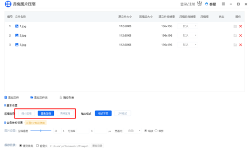 赤兔圖片壓縮