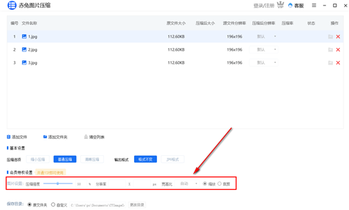 赤兔圖片壓縮