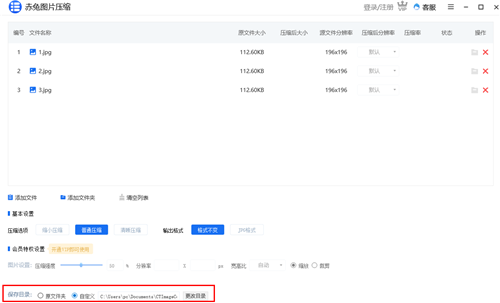 赤兔圖片壓縮