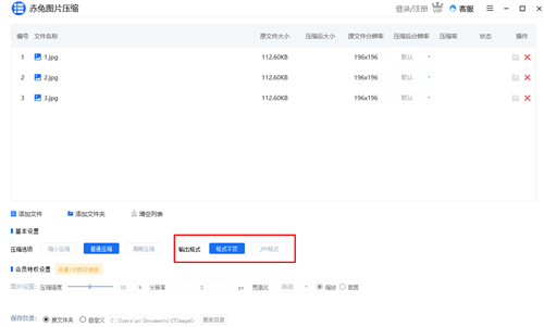赤兔圖片壓縮