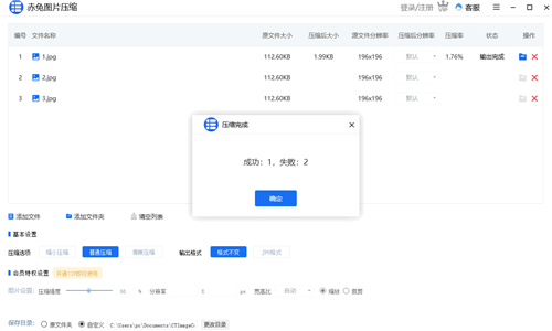 赤兔圖片壓縮