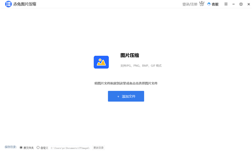 赤兔圖片壓縮