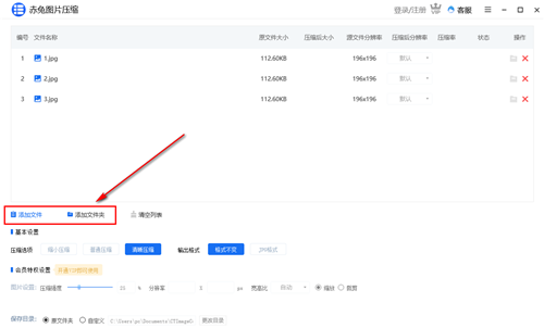 赤兔圖片壓縮
