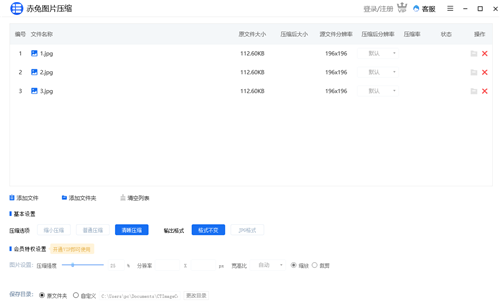 赤兔圖片壓縮