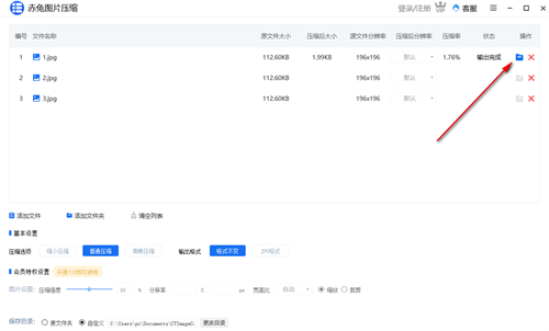 赤兔圖片壓縮