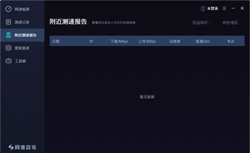 網(wǎng)速管家1.4.2