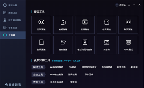 網(wǎng)速管家1.4.2