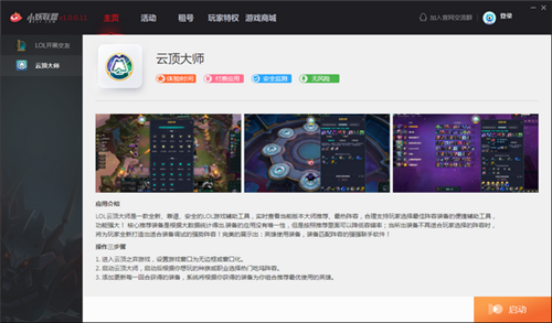 小妖聯(lián)盟