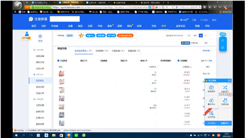 星參謀電商工具箱