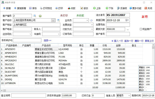 百惠銷售單管理系統(tǒng)