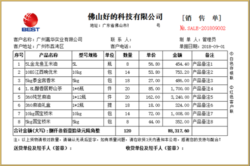 百惠銷售單管理系統(tǒng)
