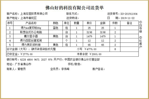 百惠銷售單管理系統(tǒng)