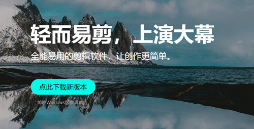 剪映