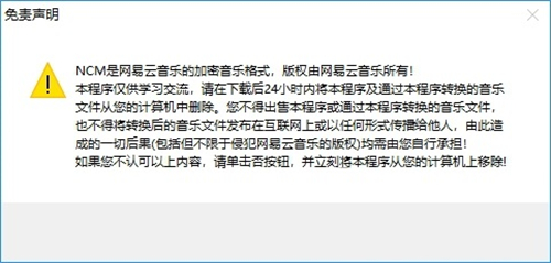 NCM文件批量轉(zhuǎn)換器
