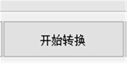 NCM文件批量轉(zhuǎn)換器