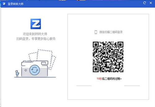 轉(zhuǎn)轉(zhuǎn)大師PDF轉(zhuǎn)換器