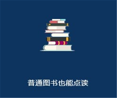 小達(dá)人點(diǎn)讀筆