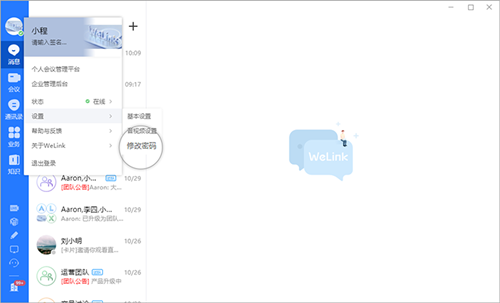 華為welink