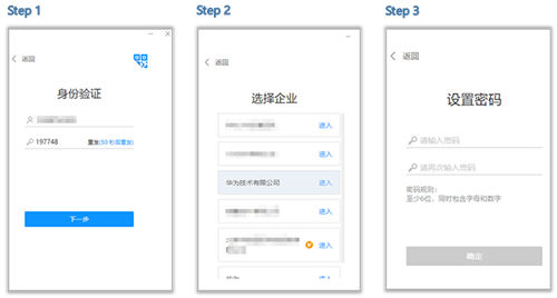 華為welink