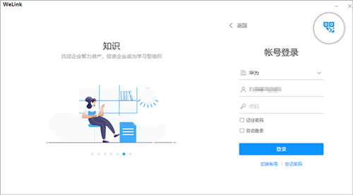 華為welink