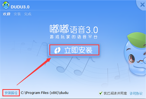 嘟嘟語音DuDu