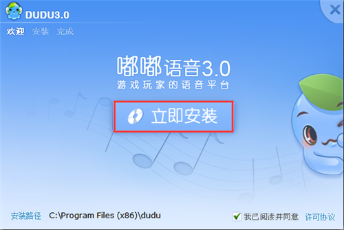 嘟嘟語音DuDu