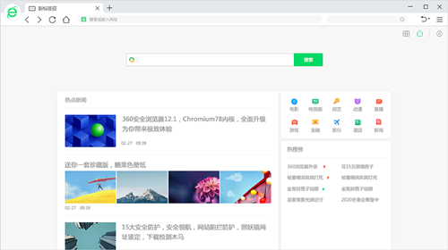 360安全瀏覽器12.2.1722.0
