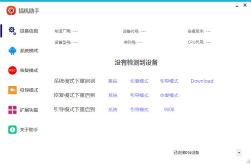 搞機(jī)助手