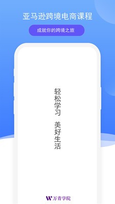 万青学院截图