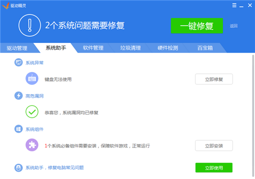 驅(qū)動精靈離線版