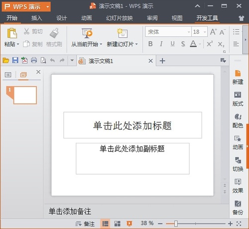 WPS Office免費(fèi)個(gè)人版