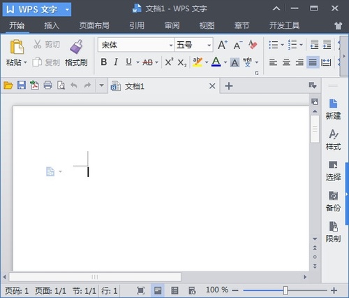 WPS Office免費(fèi)個(gè)人版
