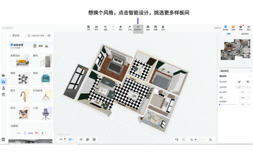 酷家樂智能效果圖設(shè)計軟件