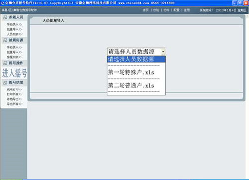 金獅電腦搖號(hào)軟件