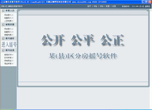 金獅電腦搖號(hào)軟件