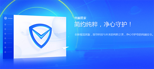 騰訊電腦管家2020