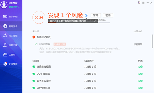 騰訊電腦管家2020