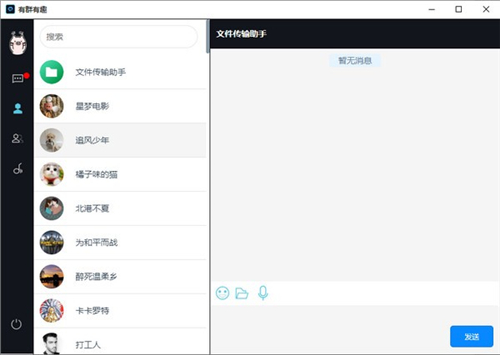 有群有趣