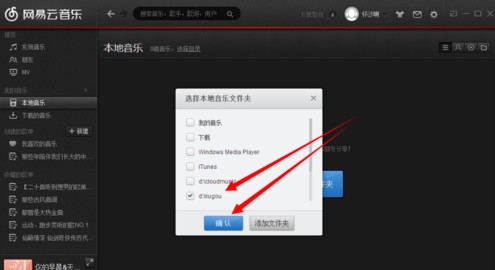 網(wǎng)易云音樂2.7.5