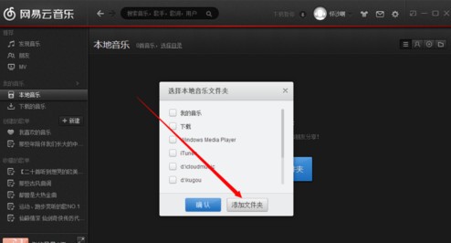 網(wǎng)易云音樂2.7.5