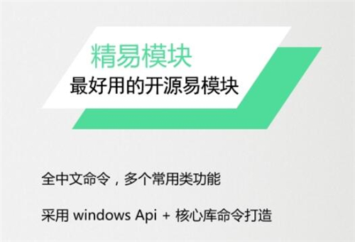 精易模塊