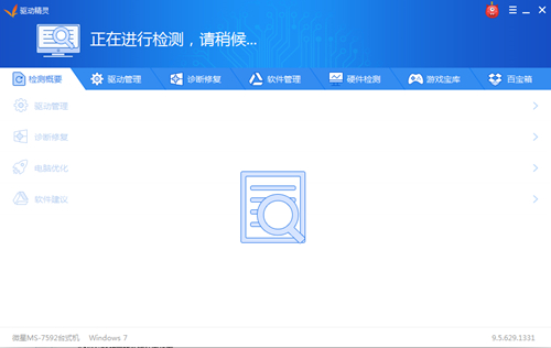 驅(qū)動精靈在線版