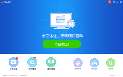 驅(qū)動精靈在線版