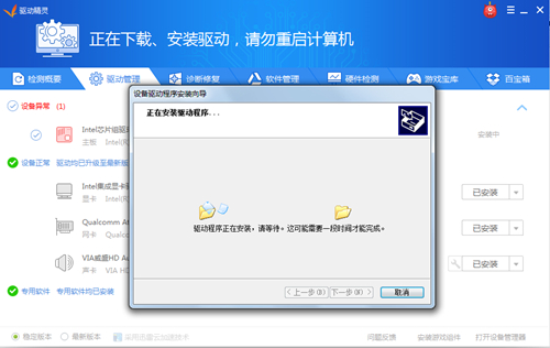 驅(qū)動精靈在線版