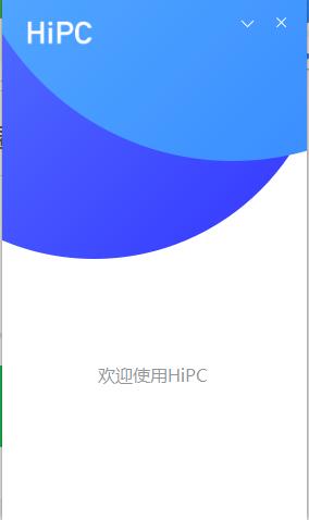 HiPC電腦移動助手4.3