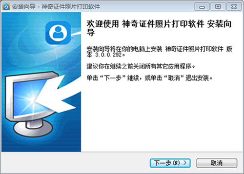 神奇證件照片打印軟件